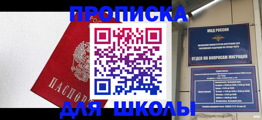 прописка ребенка в Сахалинской области